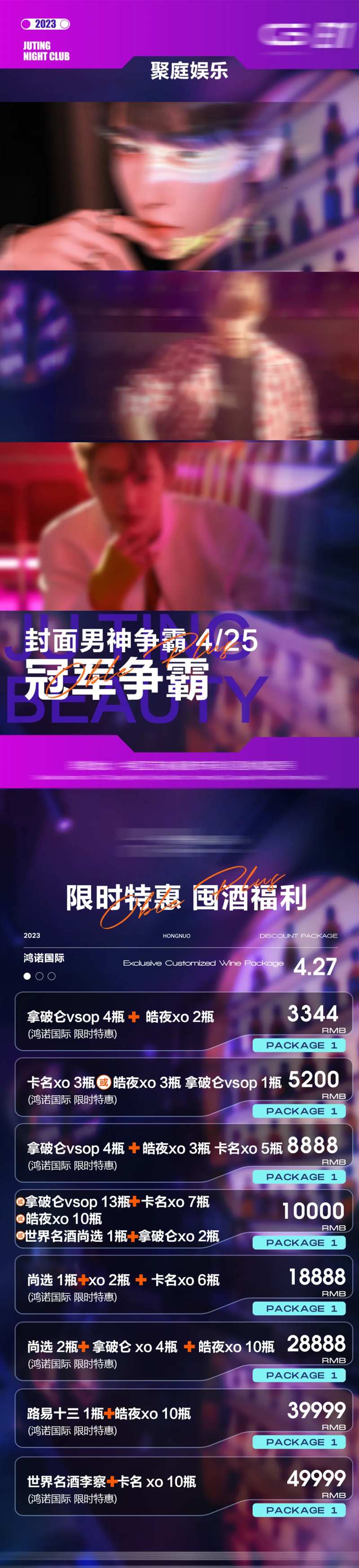 男模pk酒吧长图海报-采灵感-cailinggan.com