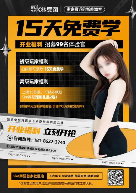 15天免费学人物促销海报-采灵感-https://www.cailinggan.com/