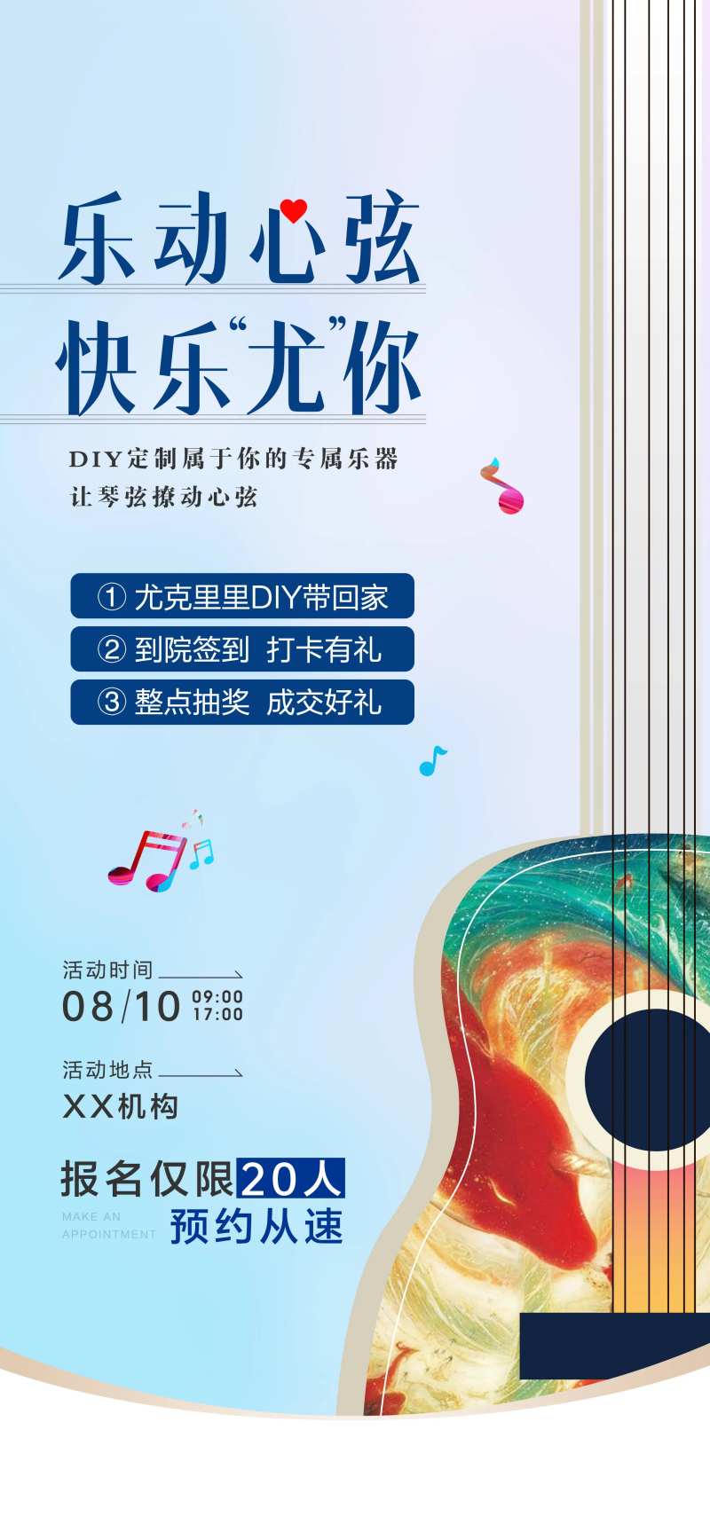 尤克里里DIY口腔海报-采灵感-cailinggan.com