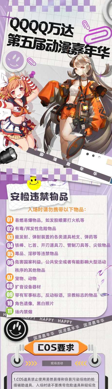 漫展长图 -采灵感-https://www.cailinggan.com/