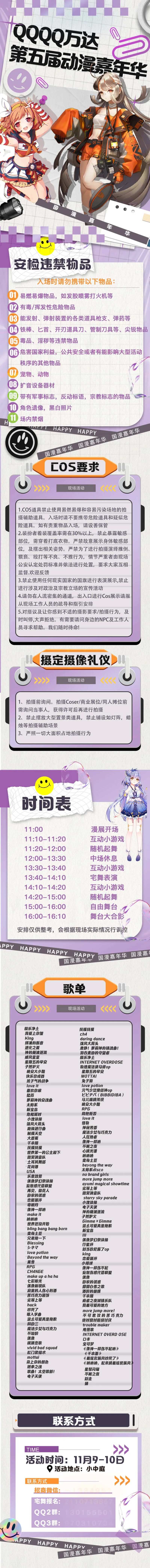 漫展长图 -采灵感-cailinggan.com