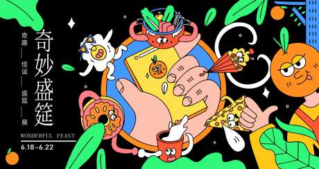 校园招聘会插画背景板-采灵感-https://www.cailinggan.com/