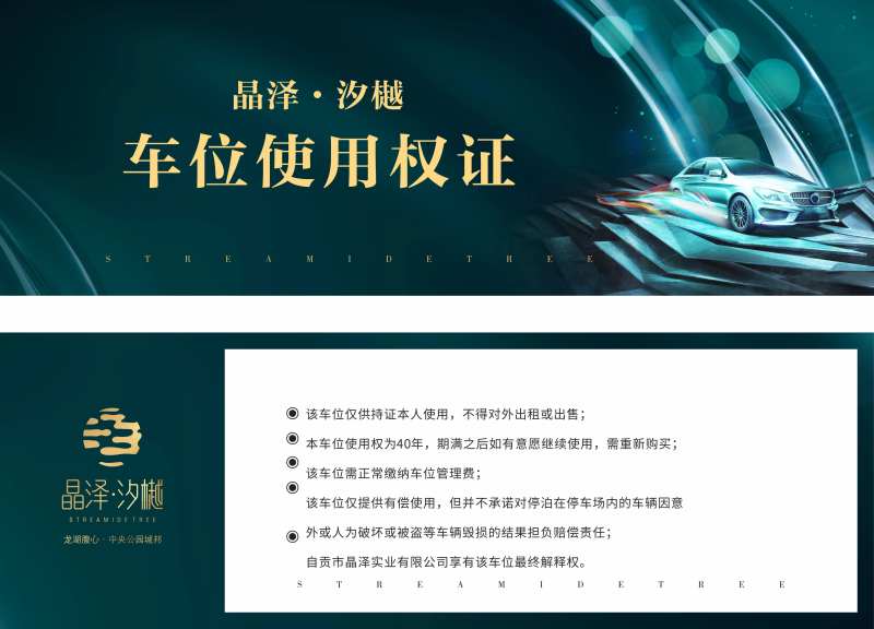 车位券车位卡券设计-采灵感-cailinggan.com