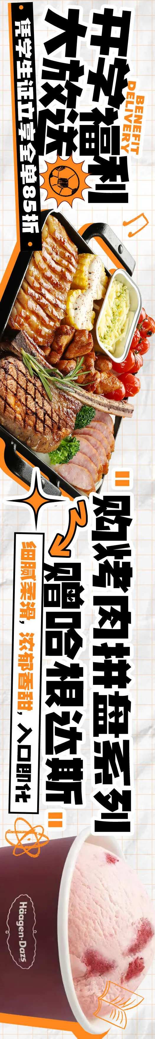 餐饮开学季五图设计-采灵感-cailinggan.com