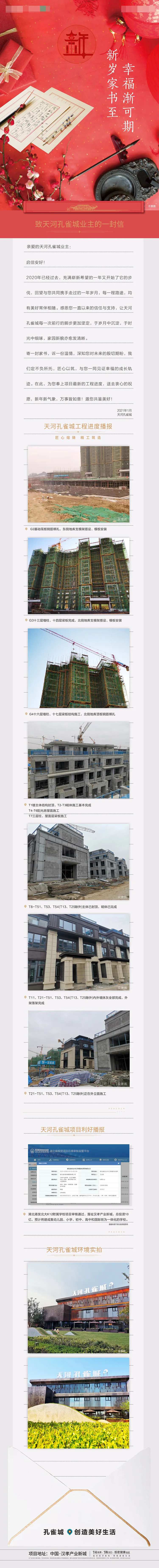 新年业主家书PSD+CDR-采灵感-cailinggan.com