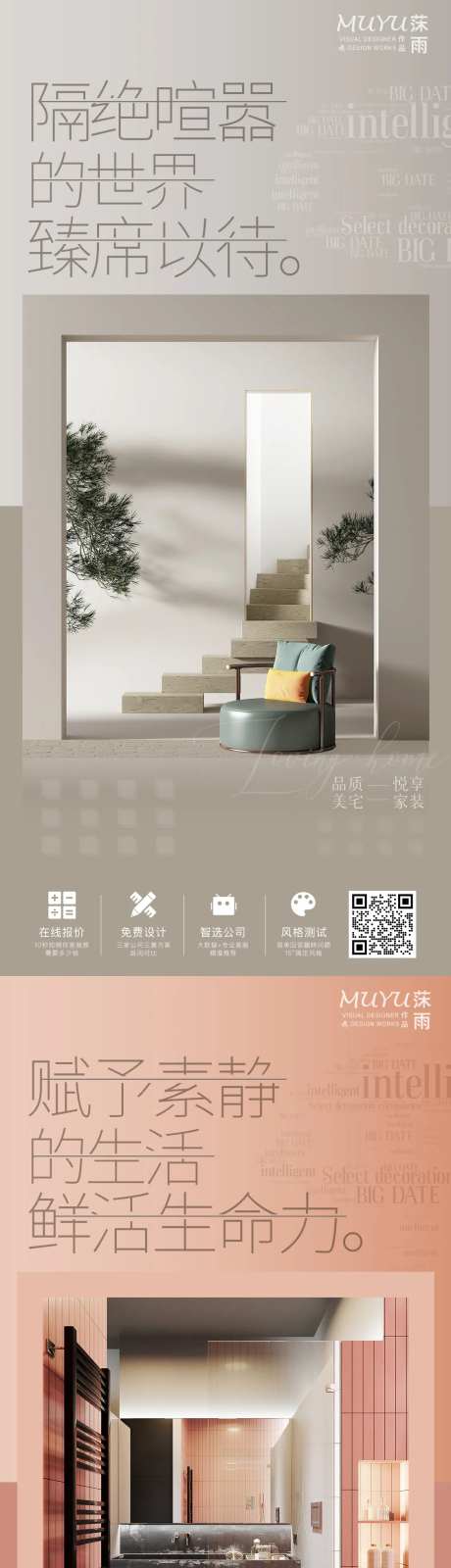 地产装修家居海报-采灵感-https://www.cailinggan.com/