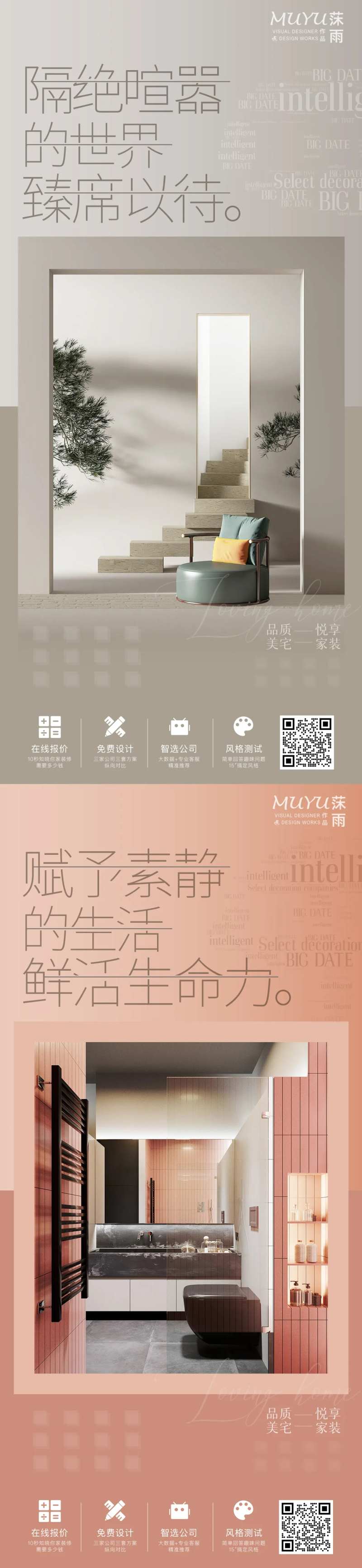 地产装修家居海报-采灵感-cailinggan.com