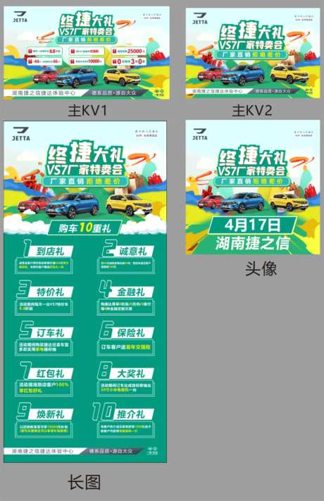 汽车春季活动物料-采灵感-https://www.cailinggan.com/