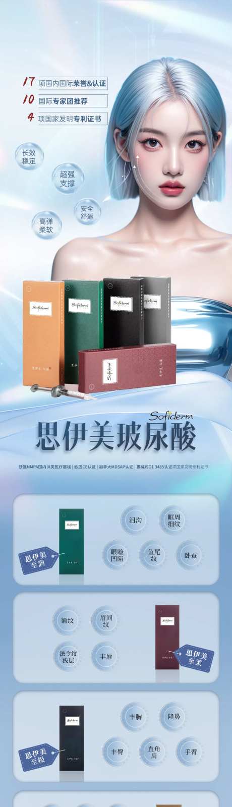 思伊美产品介绍宣传海报-采灵感-https://www.cailinggan.com/