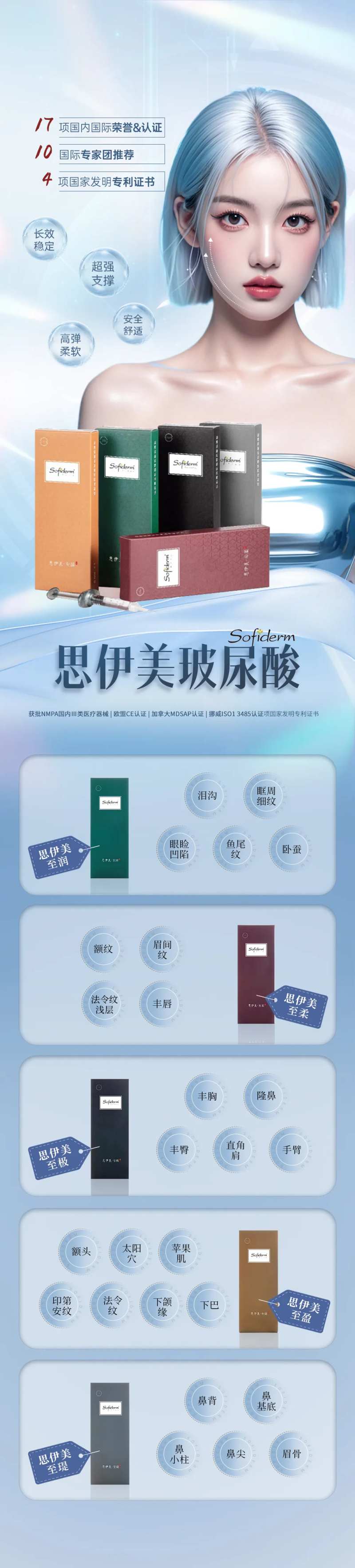 思伊美产品介绍宣传海报-采灵感-cailinggan.com