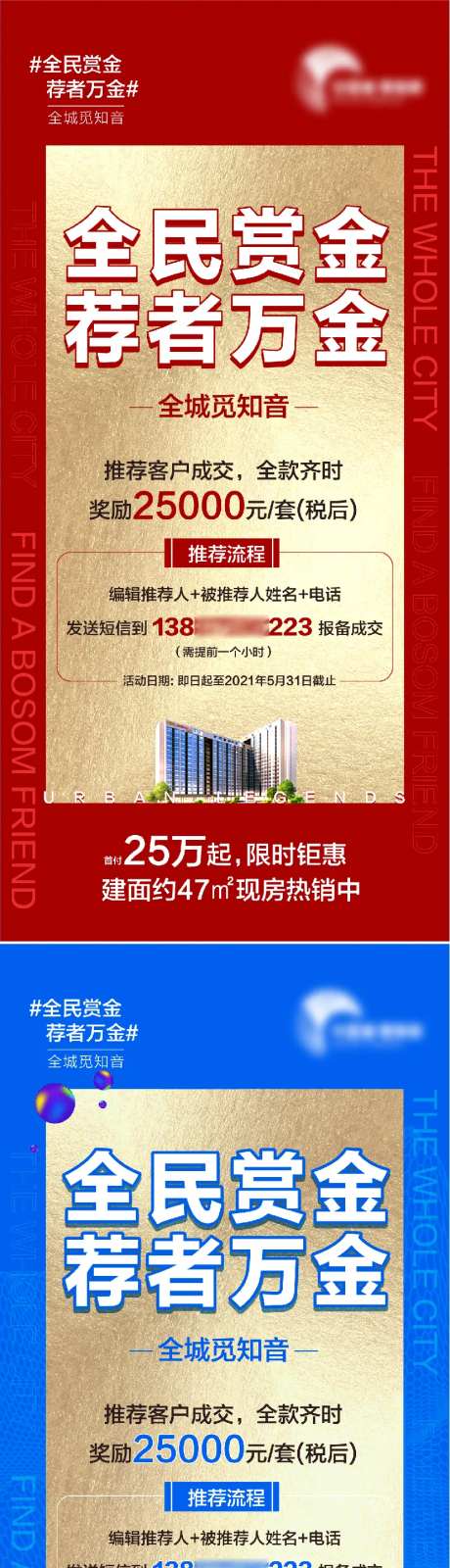 全民经纪人推荐赏万金海报-采灵感-https://www.cailinggan.com/