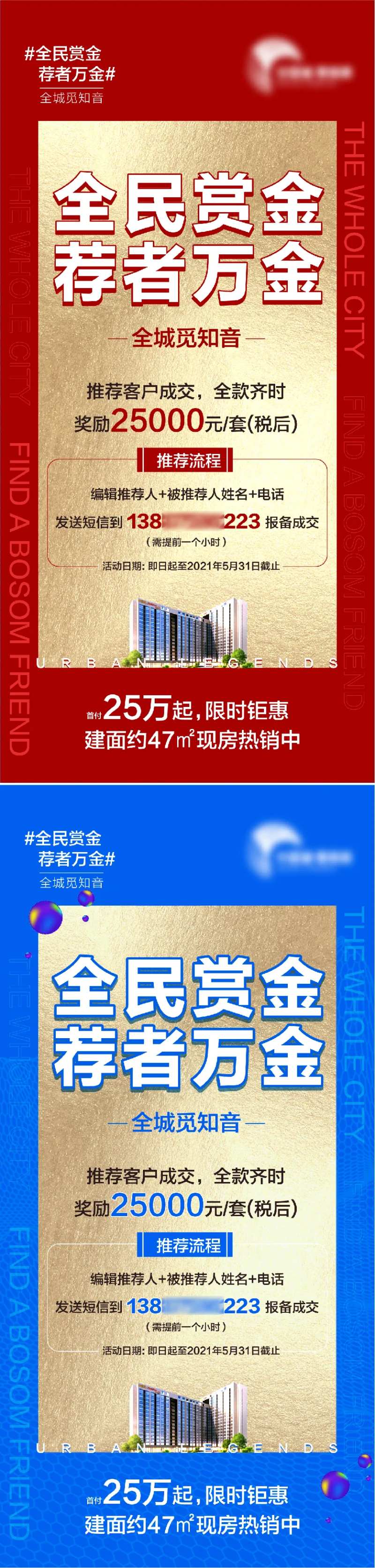 全民经纪人推荐赏万金海报-采灵感-cailinggan.com