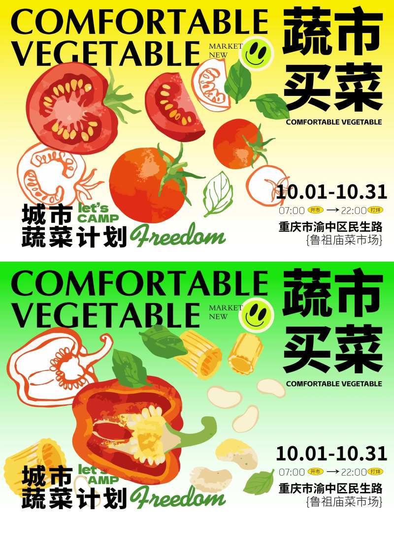 商超商场蔬菜价值点售卖宣传海报-采灵感-cailinggan.com