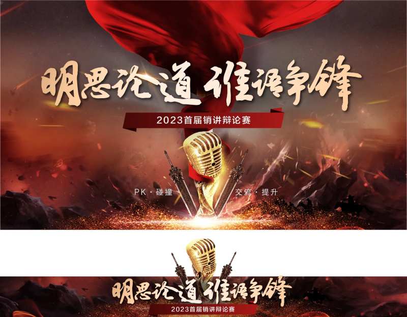 辩论演讲压条麦克风话筒活动背景板-采灵感-cailinggan.com