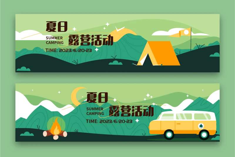夏日露营活动展板-采灵感-cailinggan.com