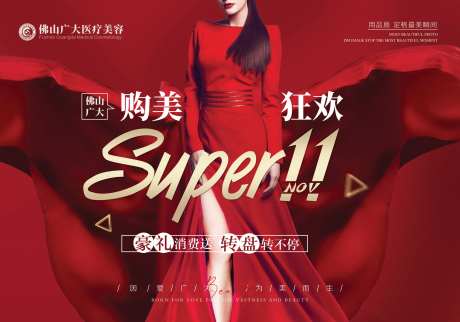 医美11月活动-采灵感-https://www.cailinggan.com/