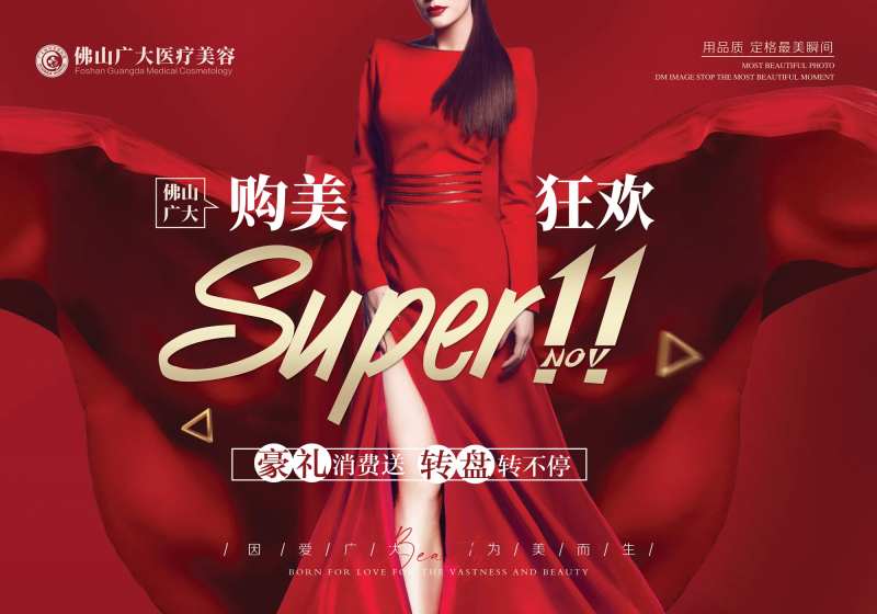 医美11月活动-采灵感-cailinggan.com