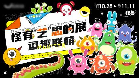 怪兽逗趣联盟活动背景板-采灵感-https://www.cailinggan.com/