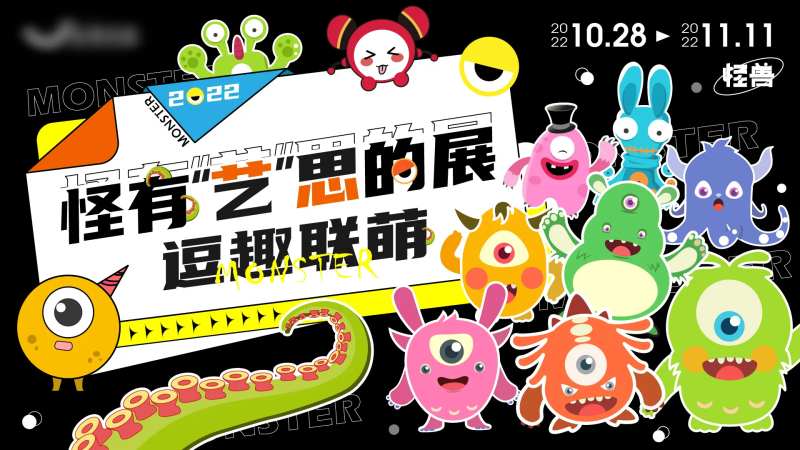 怪兽逗趣联盟活动背景板-采灵感-cailinggan.com