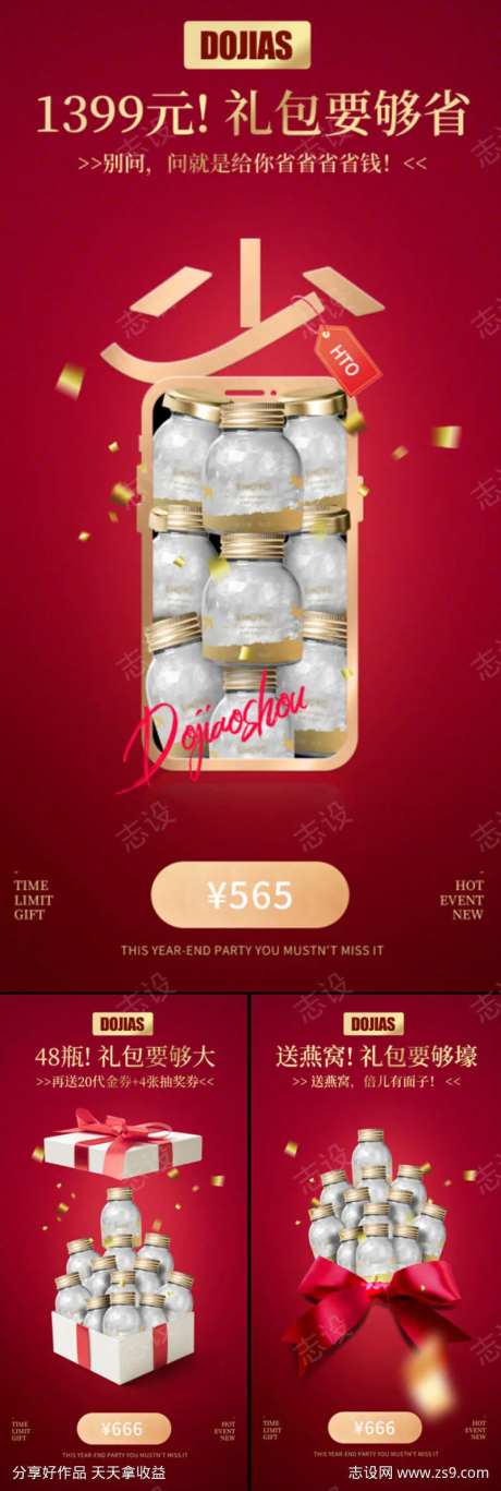 燕窝益生菌酵素红色喜庆新年中国风促销海报-采灵感-https://www.cailinggan.com/