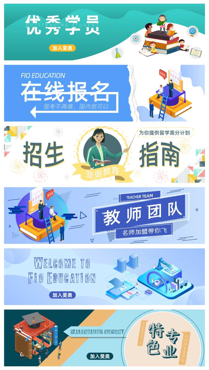 创意教育机构网站系列banner-采灵感-cailinggan.com