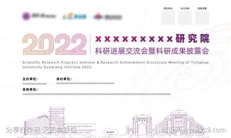 年度交流会学术研讨会-采灵感-https://www.cailinggan.com/