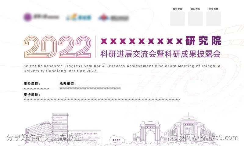 年度交流会学术研讨会-采灵感-cailinggan.com