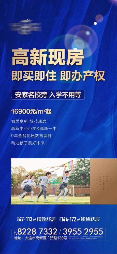地产现房加推价值点海报-采灵感-https://www.cailinggan.com/