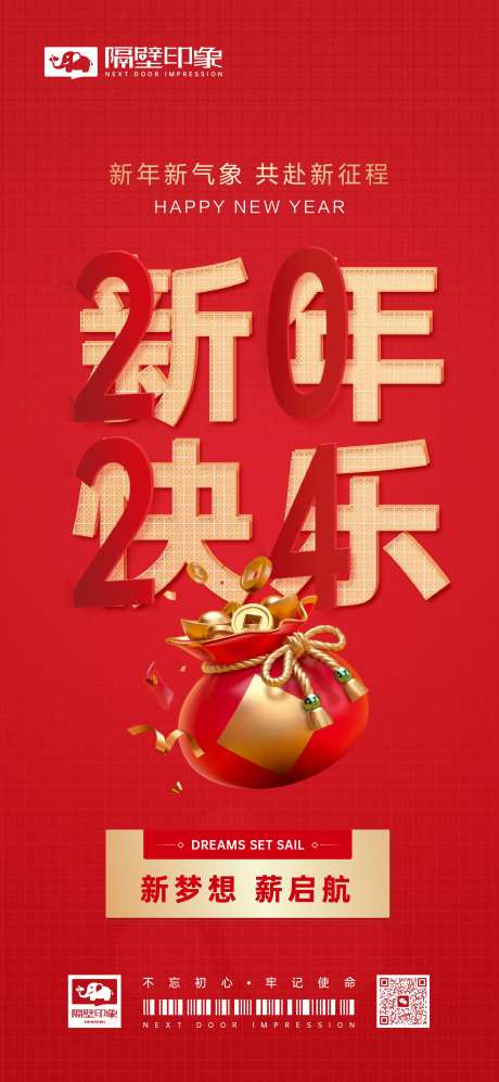 2024新年快乐喜庆海报-采灵感-https://www.cailinggan.com/