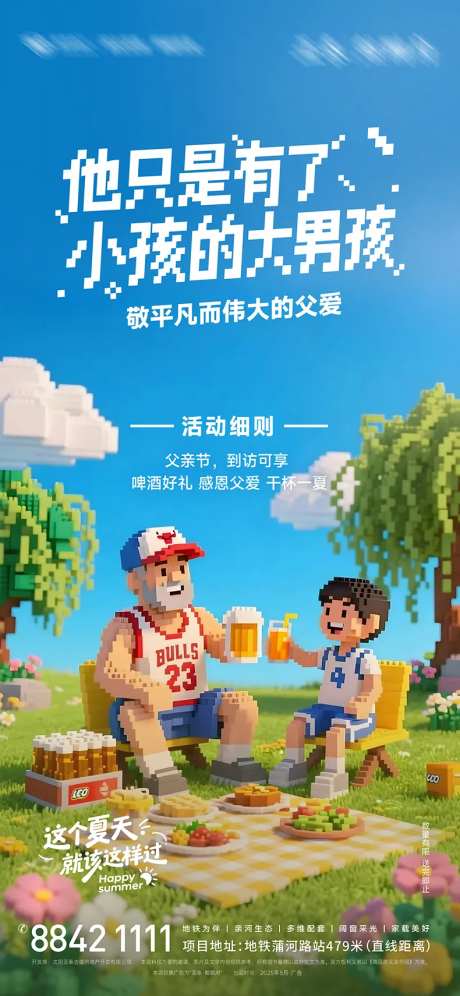 父亲节像素风刷屏稿-采灵感-https://www.cailinggan.com/