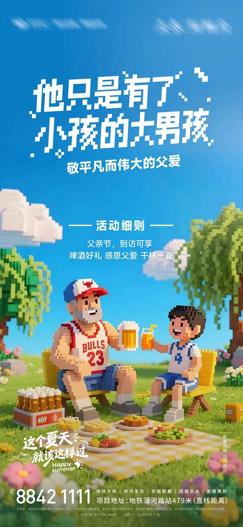 父亲节像素风刷屏稿-采灵感-cailinggan.com