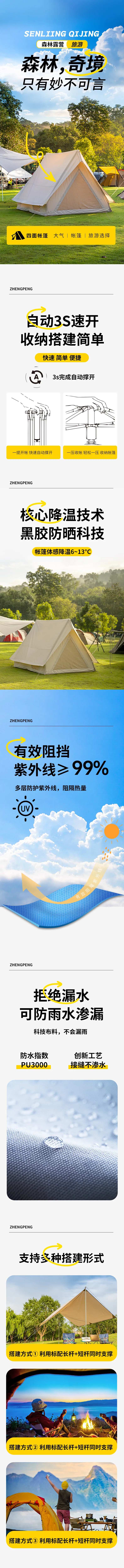 旅游露营帐篷详情页-采灵感-cailinggan.com