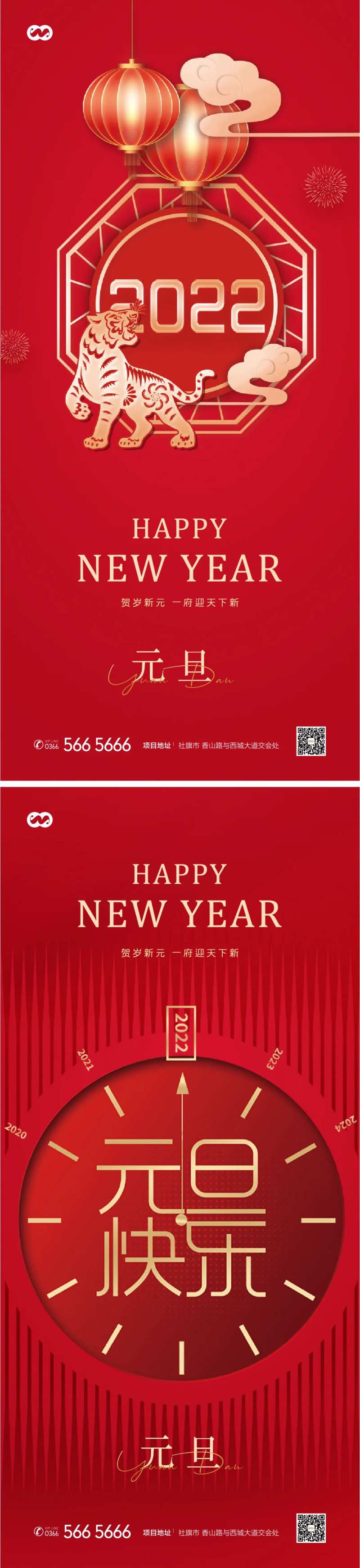 元旦新年中国节日系列海报-采灵感-cailinggan.com