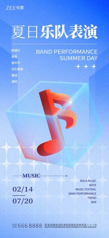 夏日乐队表演简约海报-采灵感-https://www.cailinggan.com/