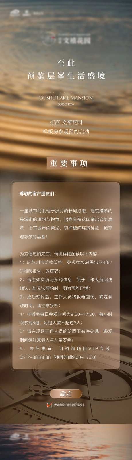 地产房产邀约H5长图线上-采灵感-https://www.cailinggan.com/