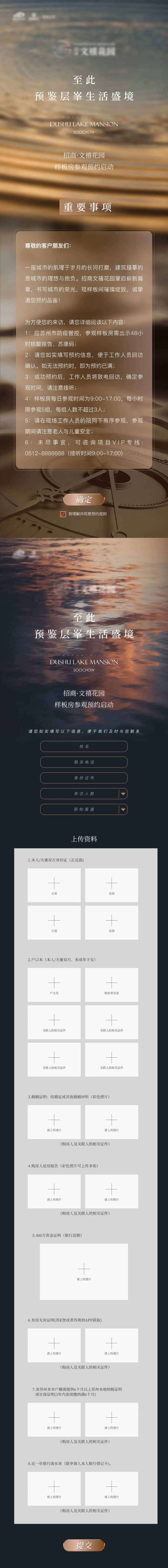 地产房产邀约H5长图线上-采灵感-cailinggan.com