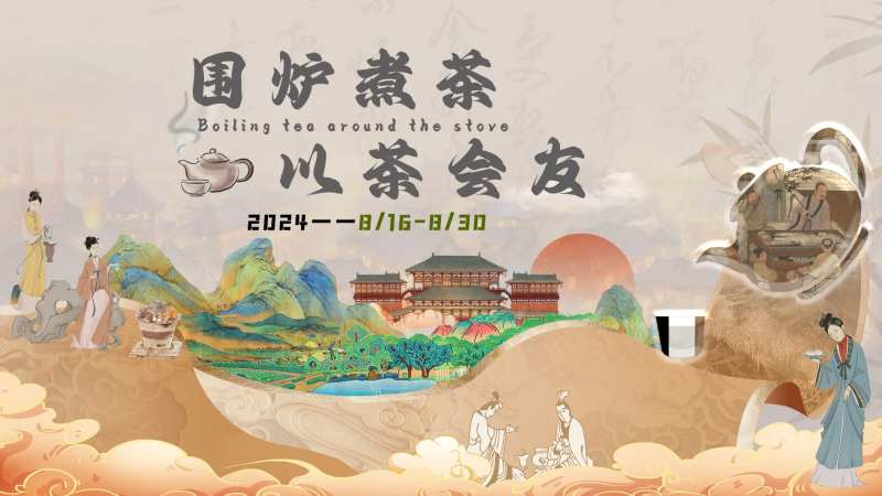 国风茶文化活动背景板-采灵感-cailinggan.com