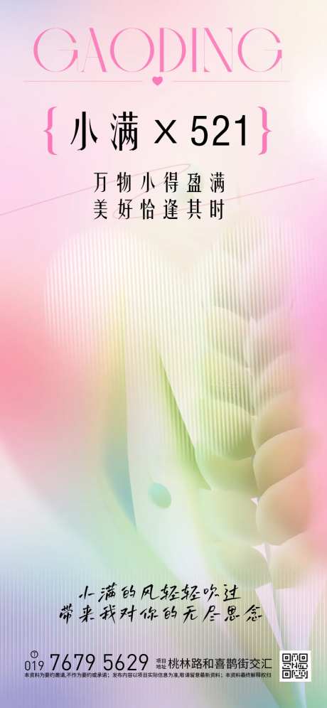 小满521海报-采灵感-https://www.cailinggan.com/