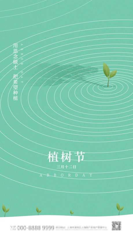 3.12植树节海报微信稿-采灵感-https://www.cailinggan.com/