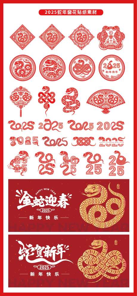 蛇年背景板窗花-采灵感-https://www.cailinggan.com/