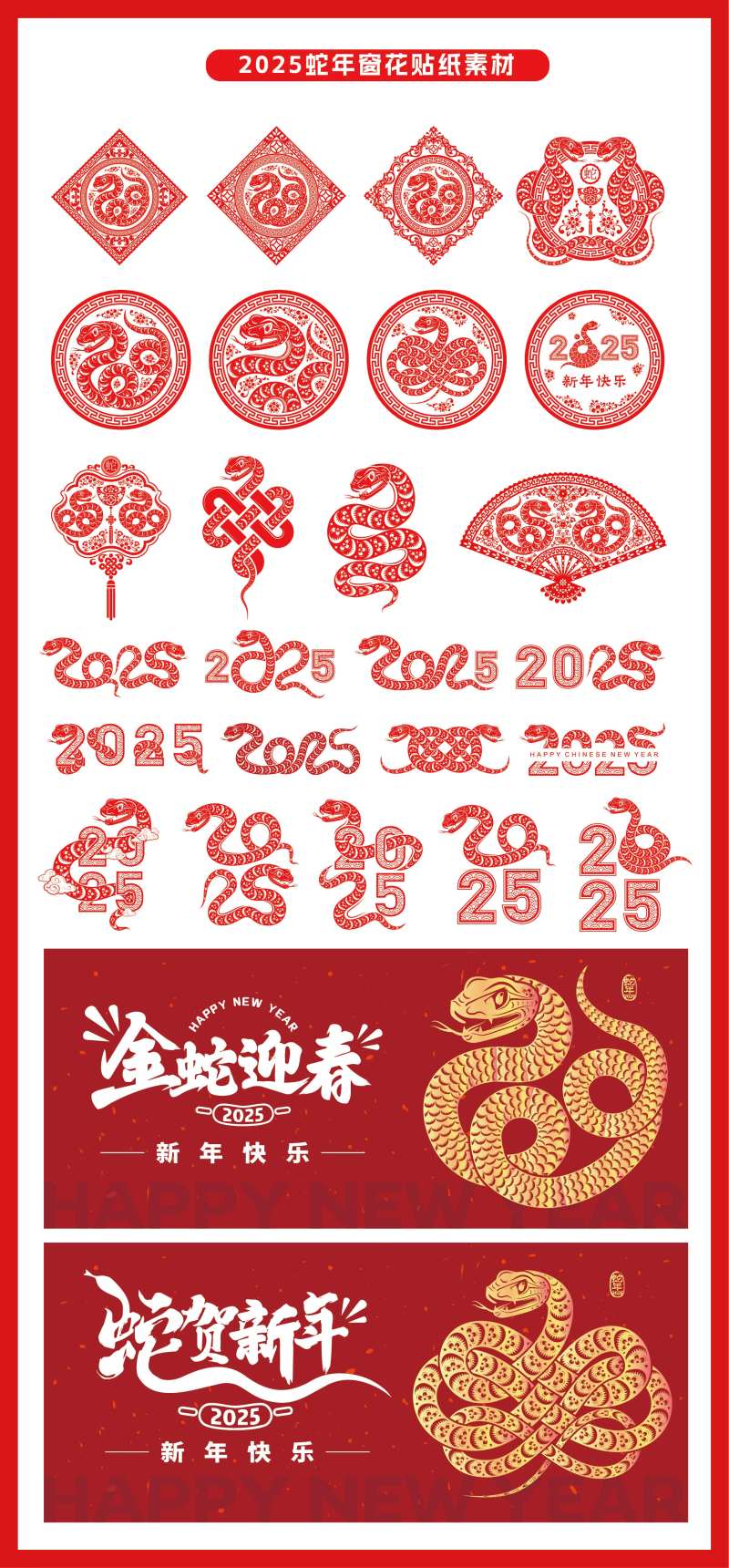 蛇年背景板窗花-采灵感-cailinggan.com