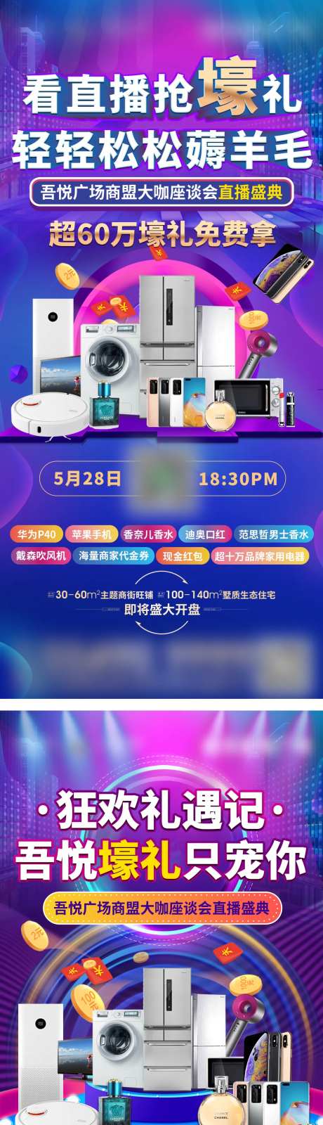 直播送壕礼系列海报-采灵感-https://www.cailinggan.com/