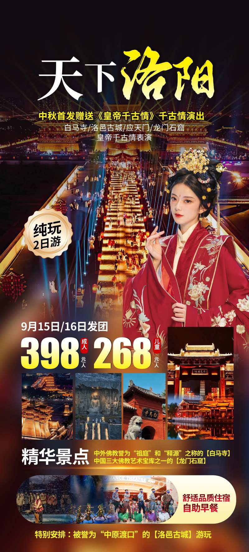 洛阳旅游海报-采灵感-cailinggan.com