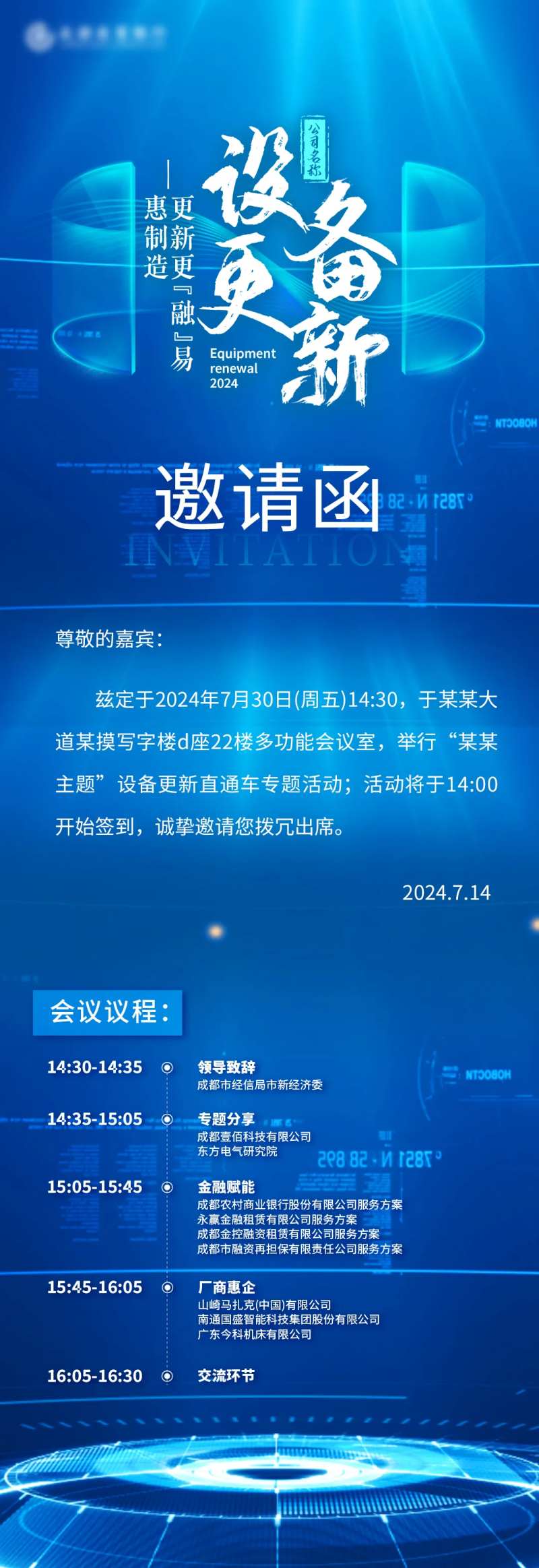 科技高端大气简洁活动流程邀请函海报-采灵感-cailinggan.com