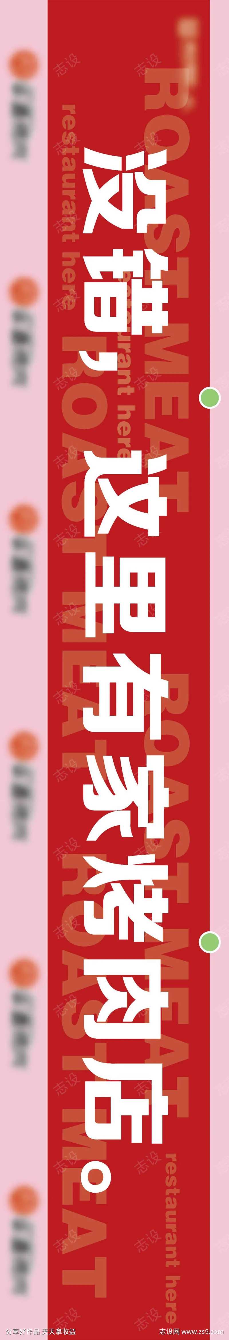 商业餐饮店铺互动围挡-采灵感-cailinggan.com