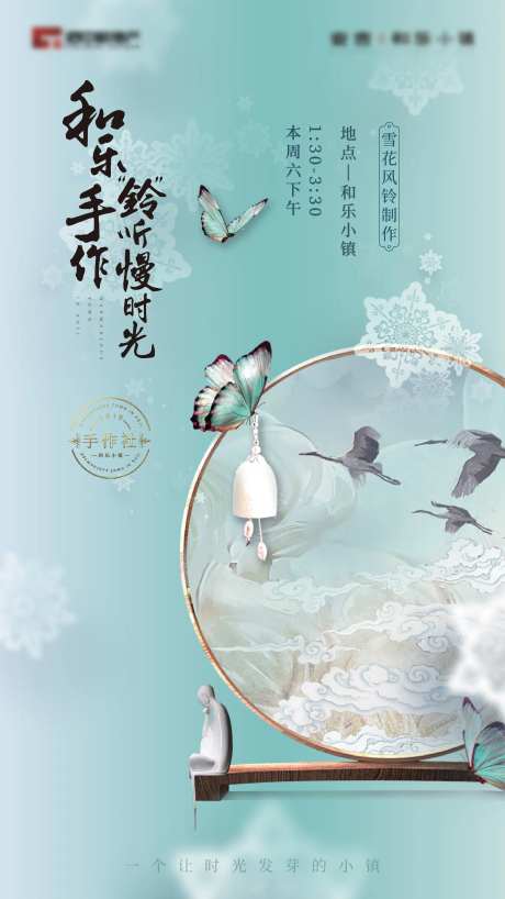 地产雪花风铃活动海报-采灵感-https://www.cailinggan.com/