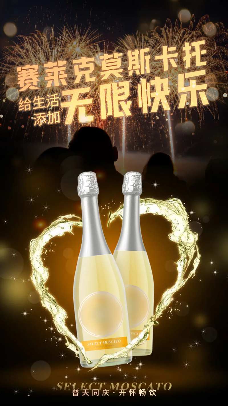 起泡酒黑金烟花海报-采灵感-cailinggan.com