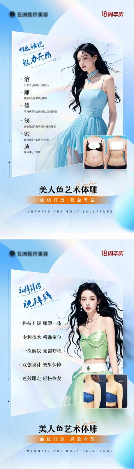 医美吸脂黄金微雕活动海报-采灵感-https://www.cailinggan.com/