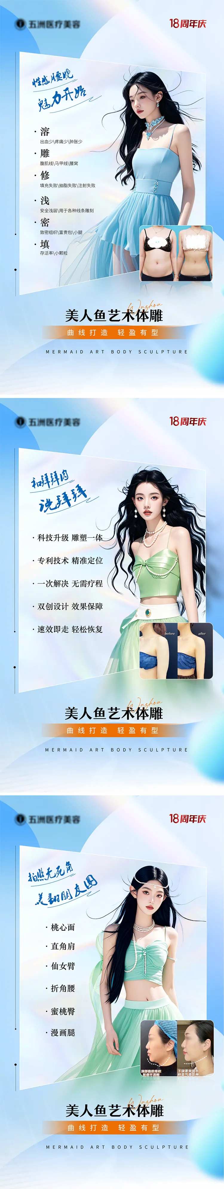 医美吸脂黄金微雕活动海报-采灵感-cailinggan.com