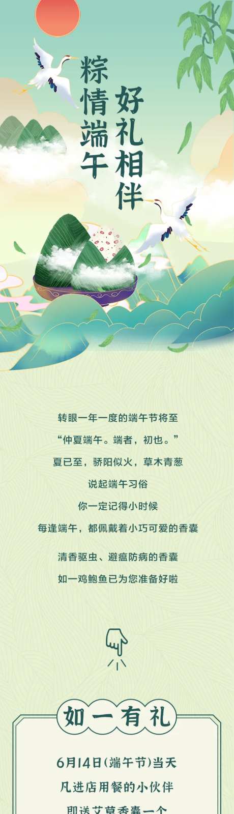 端午国潮风美食长图海报-采灵感-https://www.cailinggan.com/